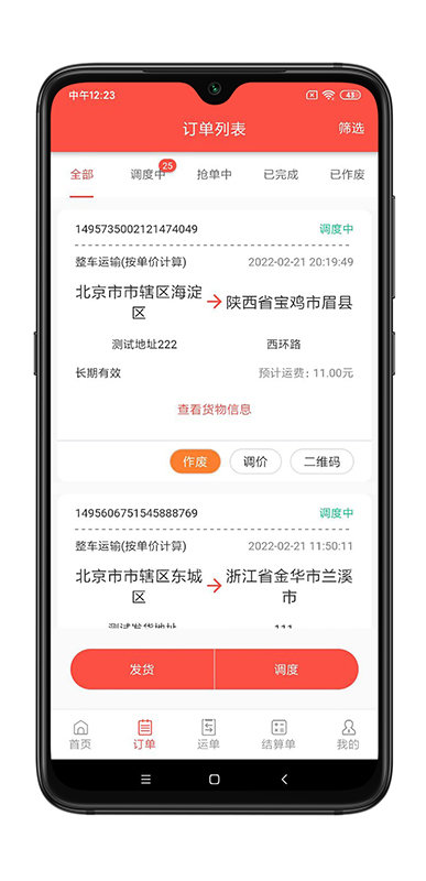 谷瑞特司機端 v1.1.6 安卓版 1