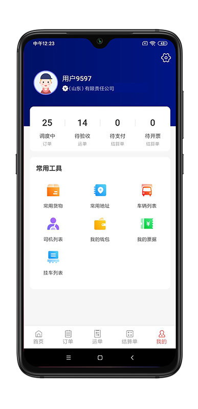 谷瑞特司機端 v1.1.6 安卓版 0