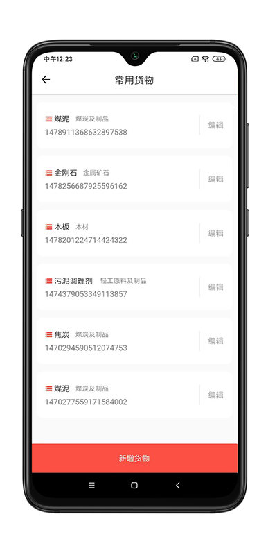 谷瑞特司機端 v1.1.6 安卓版 2