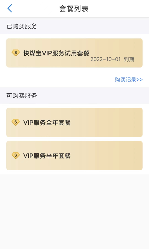 拉煤寶商戶端app v5.2 安卓版 3