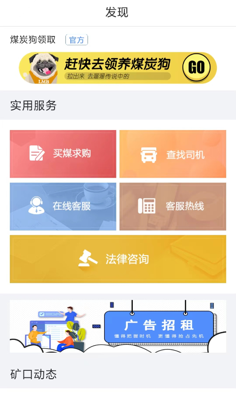 拉煤寶商戶端app v5.2 安卓版 1
