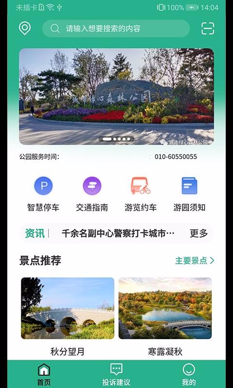 城市綠心森林公園官方版 v1.1 安卓版 2