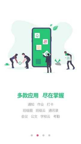 河南校訊通家長版app v10.2.8 0