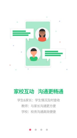 河南校訊通家長版app v10.2.8 1