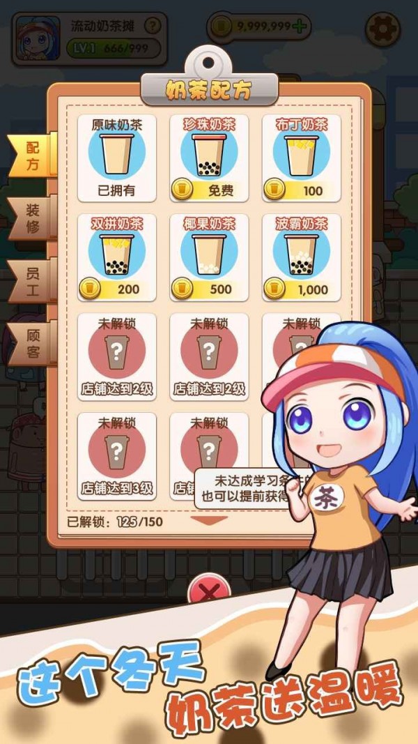 小姐姐的奶茶店 v1.0.1 0