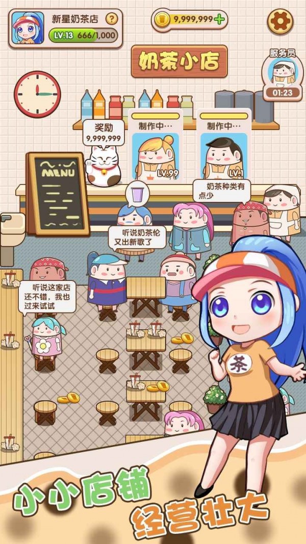 小姐姐的奶茶店 v1.0.1 2
