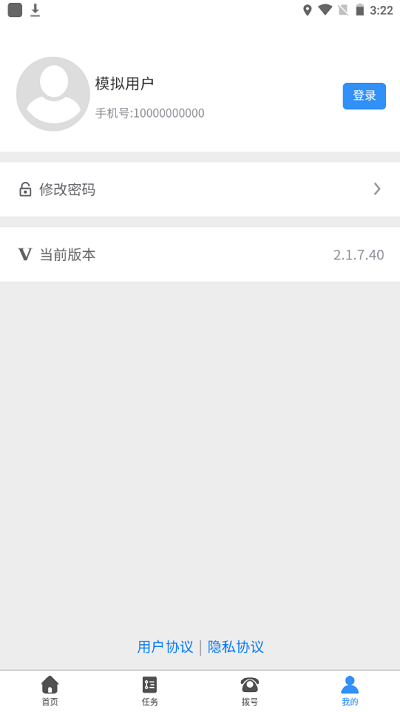 掌上通訊外呼系統(tǒng) v2.1.9.0.0 安卓版 2