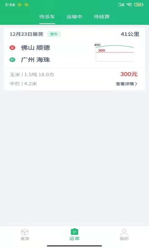 粵城配最新版 v1.0.220917.01 手機(jī)版 2