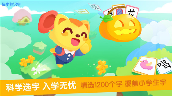 貓小帥識(shí)字修改免費(fèi)版 v3.9.4 安卓版 1