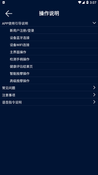 奧佳華健康管家HDapp v1.3.29 安卓版 0