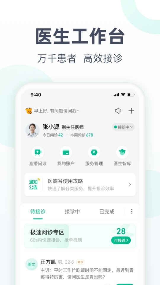 阿里巴巴醫(yī)蝶谷醫(yī)生端 v4.8.28 安卓版 2