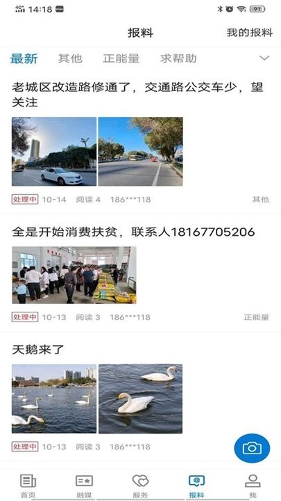 庫爾勒好地方官方版 v2.1.0.4 1