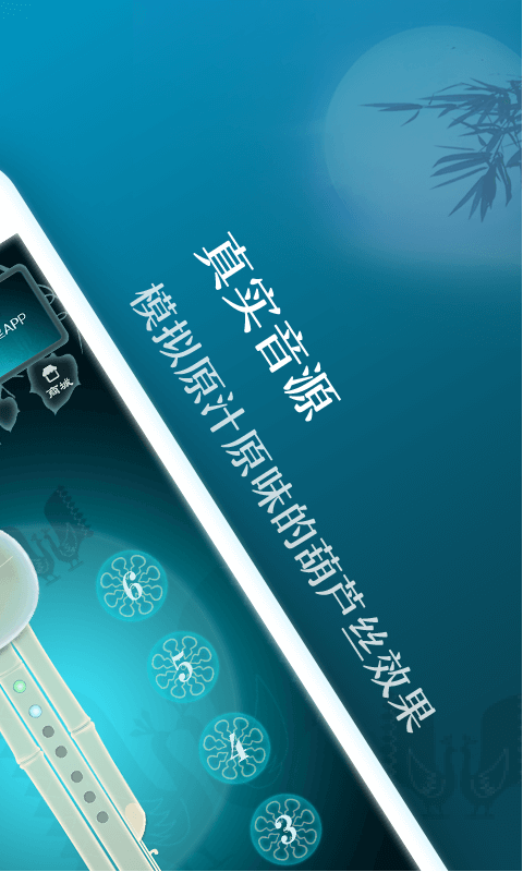 葫蘆絲手機版 v3.0.0 安卓版 2
