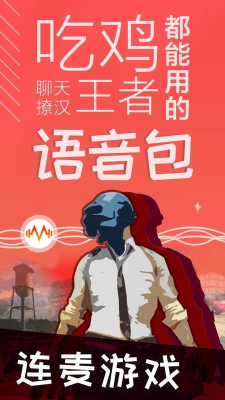 很皮語音包免費(fèi)版 v3.3.7 安卓最新版 1