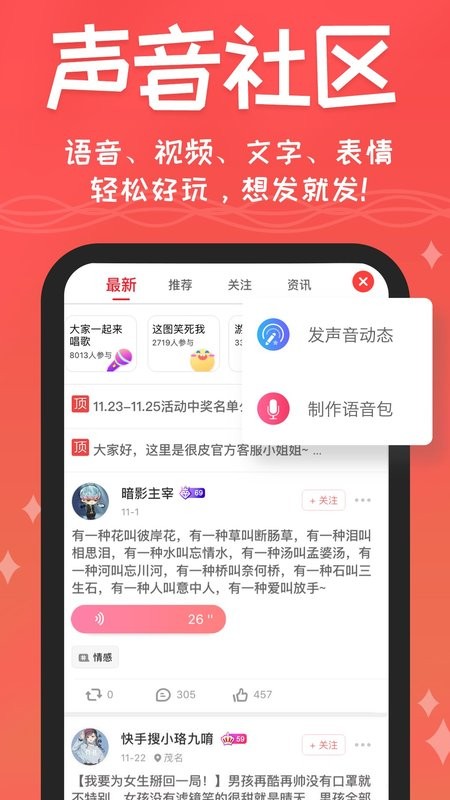 很皮語音包免費(fèi)版 v3.3.7 安卓最新版 0