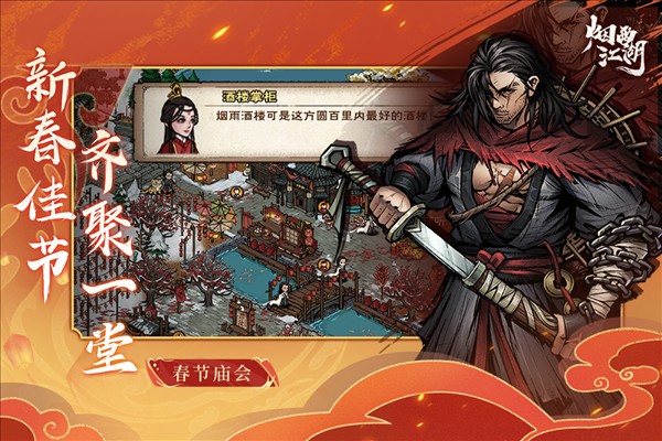 煙雨江湖taptap v1.124.62277 2