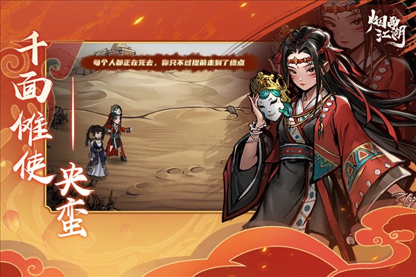 煙雨江湖taptap v1.124.62277 0