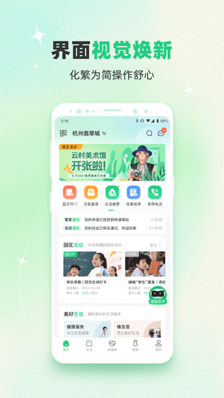 綠城生活服務(wù)平臺 v5.5.25 安卓最新版 0