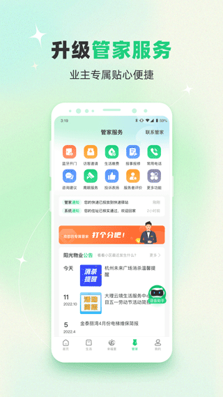 綠城生活服務(wù)平臺 v5.5.25 安卓最新版 2
