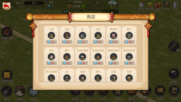 我的城市與戰爭 v1.0 0