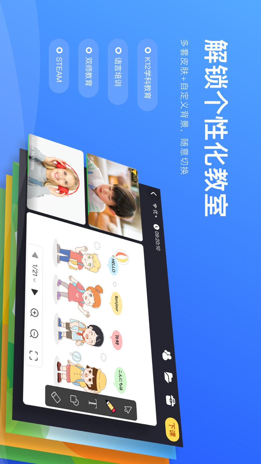 拓課云Plus app v4.17.8.2 安卓版 1