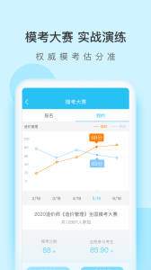 造價師萬題庫手機軟件 v5.6.1.0 安卓版 0