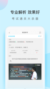 造價師萬題庫手機軟件 v5.6.1.0 安卓版 2