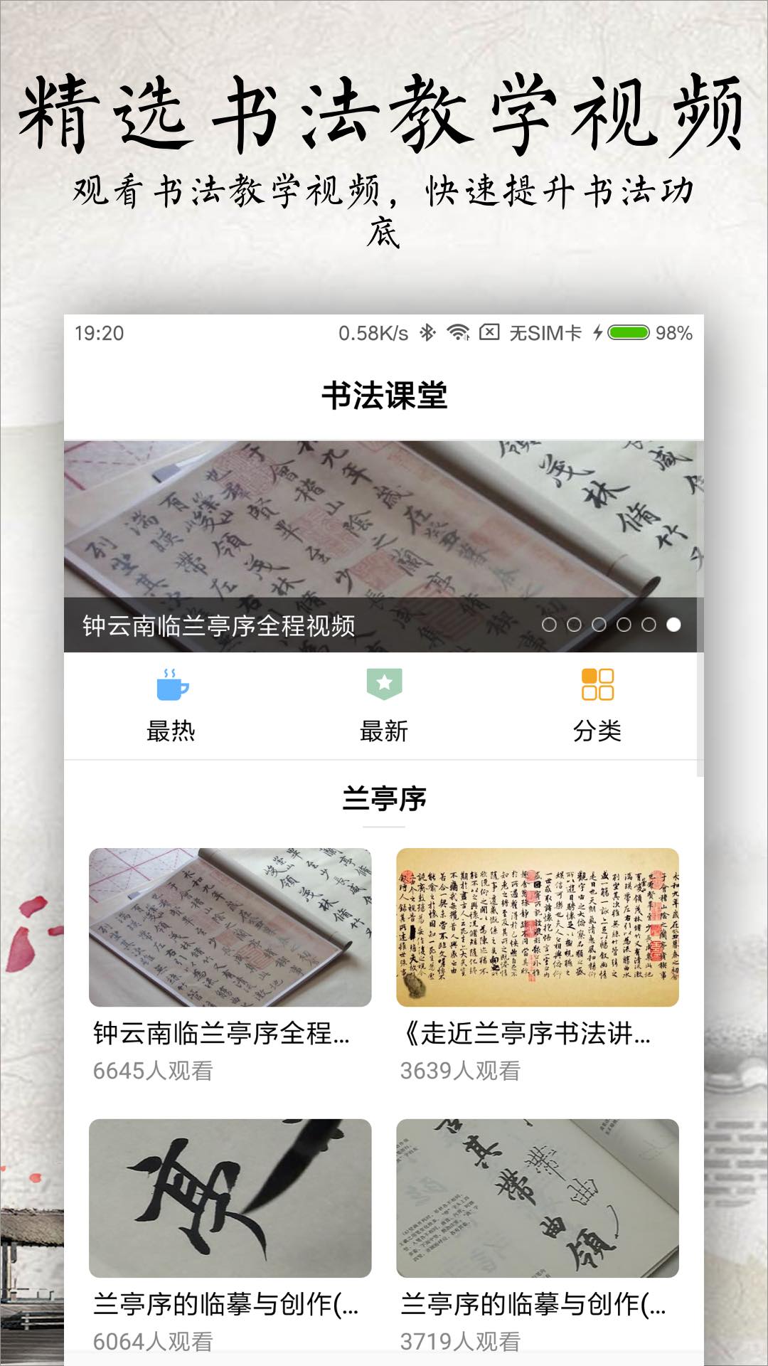 書法碑帖大全vip版 v2.5.5 安卓版 0