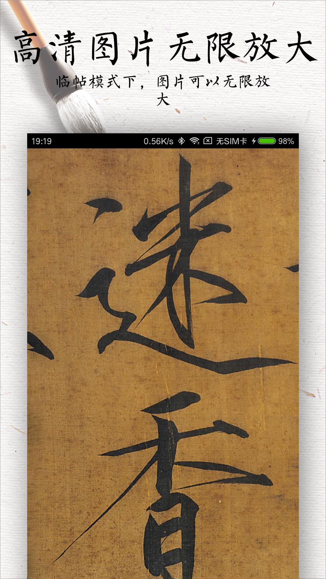 書法碑帖大全vip版 v2.5.5 安卓版 2