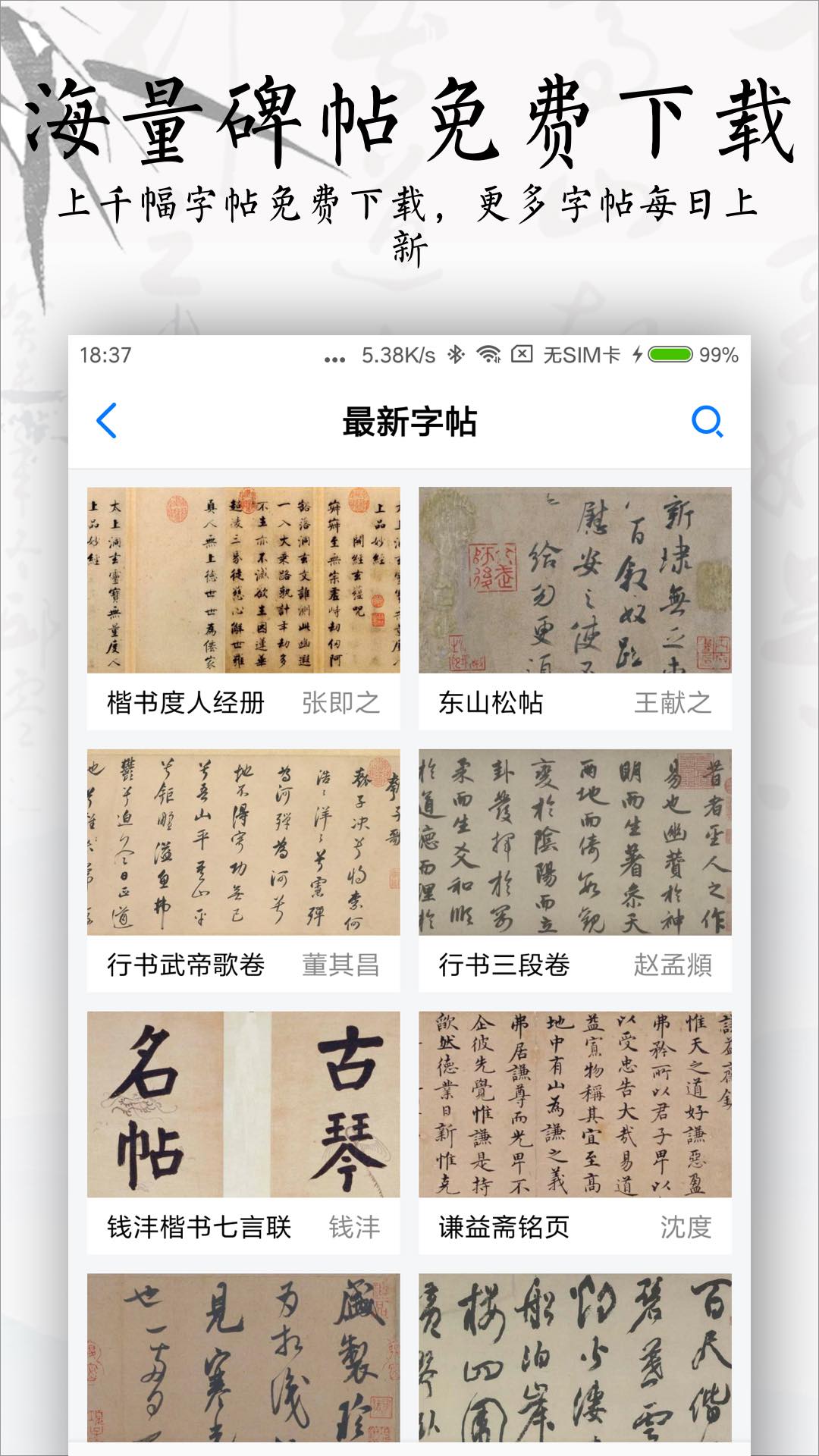 書法碑帖大全vip版 v2.5.5 安卓版 1