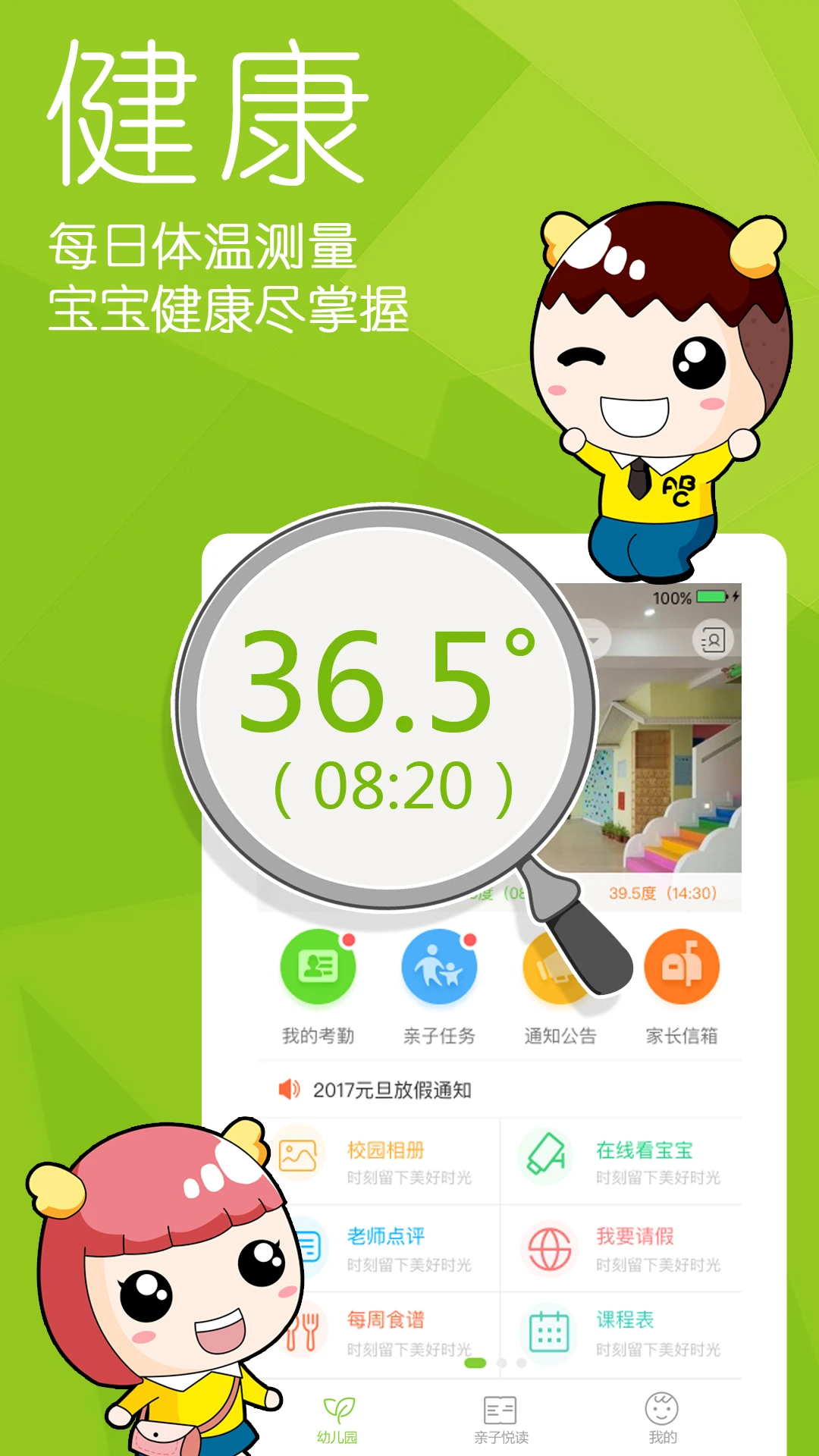 幼兒寶湖南版 v6.4.5 安卓版 0