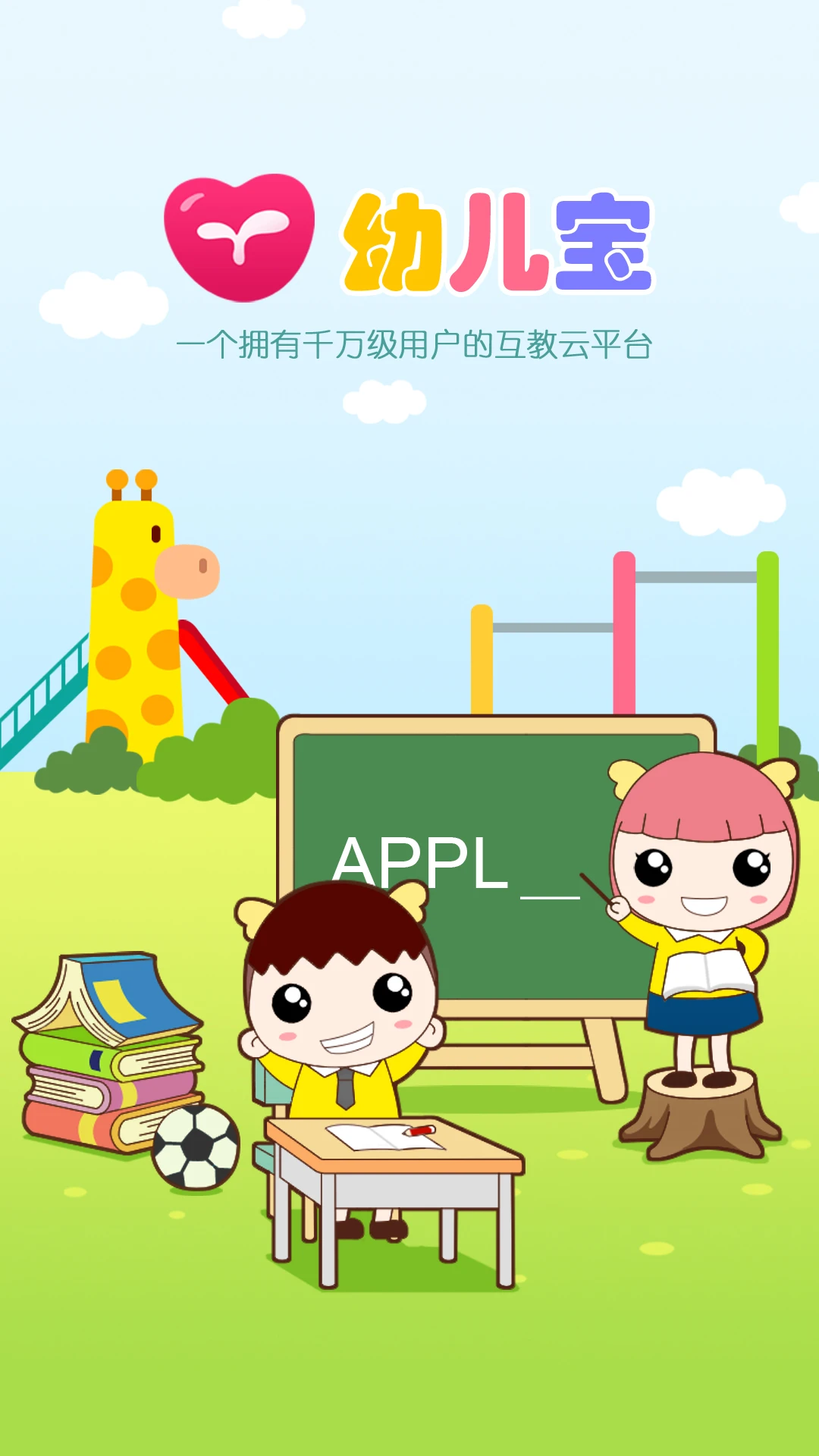 幼兒寶湖南版 v6.4.5 安卓版 2
