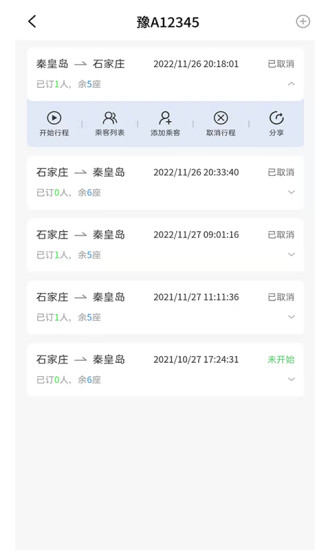 杰健出行司機(jī)端app v1.3.2 安卓版 0