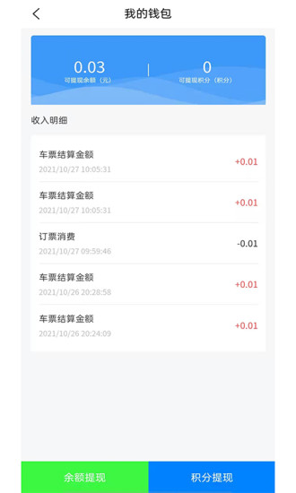 杰健出行司機(jī)端app v1.3.2 安卓版 1