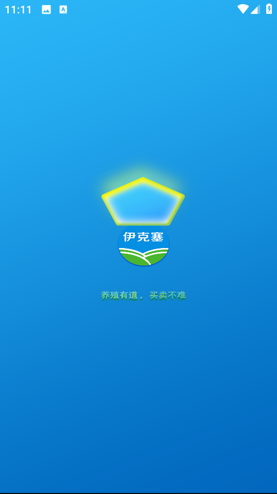伊克塞app v1.5.7安卓版 2