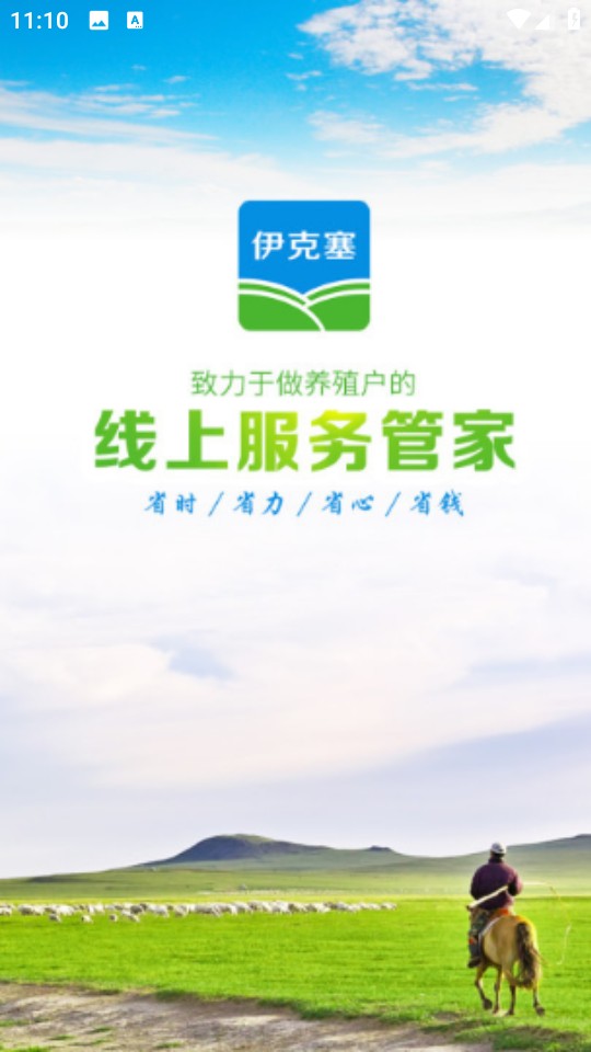 伊克塞app v1.5.7安卓版 1