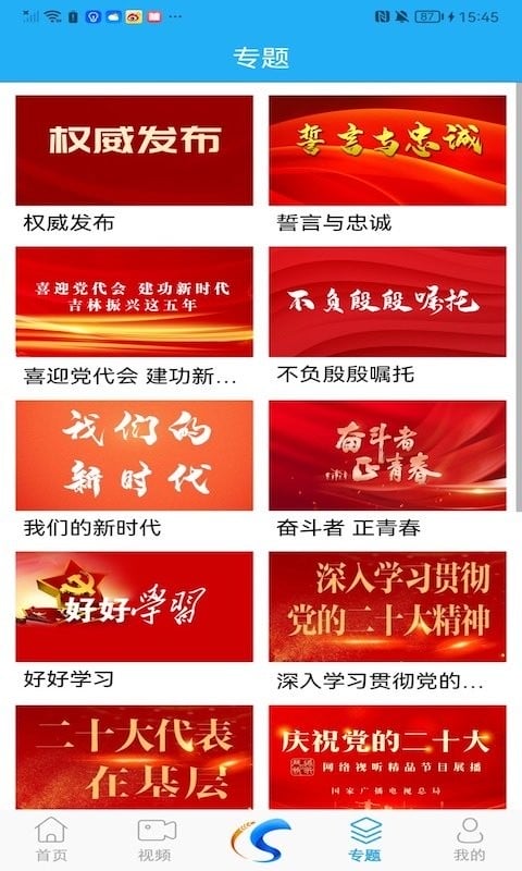 舒蘭融媒體中心 v2.0.4 安卓版 1