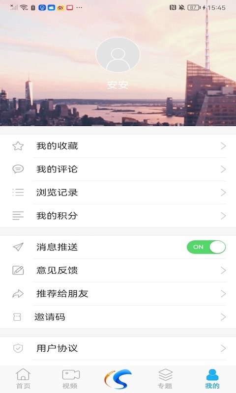 舒蘭融媒體中心 v2.0.4 安卓版 2