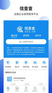 信查查最新版 v2.1.9 安卓版 2
