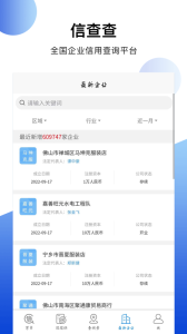 信查查最新版 v2.1.9 安卓版 1