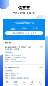 信查查最新版 v2.1.9 安卓版 0