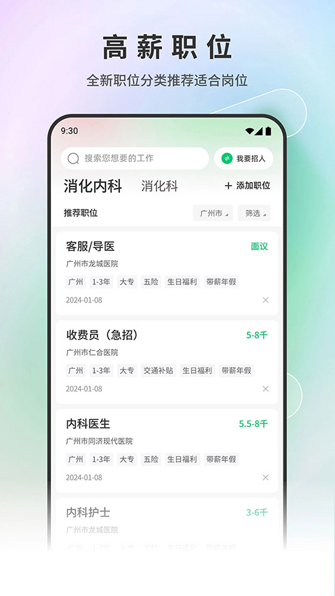 中國衛(wèi)生人才網2022最新版(中國醫(yī)療人才網) v7.6.9 安卓版 2
