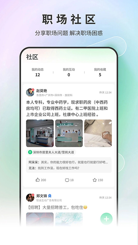 中國衛(wèi)生人才網2022最新版(中國醫(yī)療人才網) v7.6.9 安卓版 1