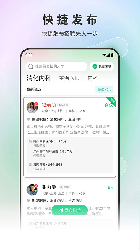中國衛(wèi)生人才網2022最新版(中國醫(yī)療人才網) v7.6.9 安卓版 0