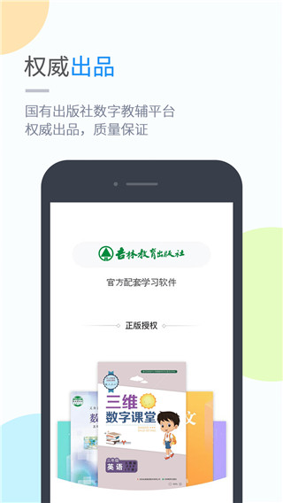 吉教樂學(xué)普通版 v5.0.9.7 安卓版 0