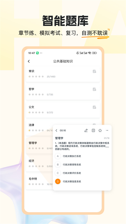 超格教育手機(jī)版 v4.7.1 安卓版 0