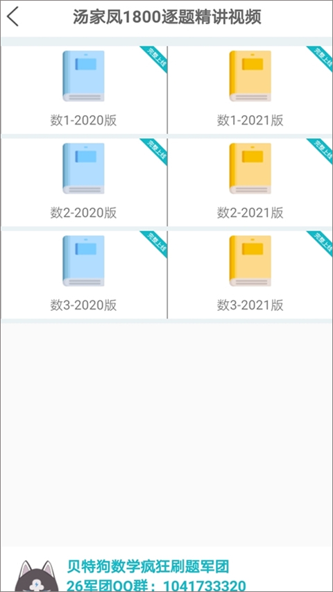 貝特狗考研手機(jī)客戶端 v3.1.0 安卓版 1