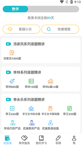 貝特狗考研手機(jī)客戶端 v3.1.0 安卓版 2