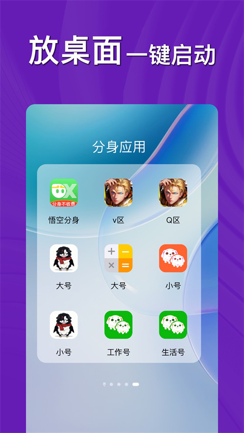 悟空雙開分身免費(fèi)版 v12.1.2 安卓版 2