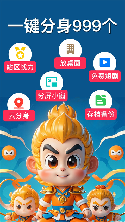 悟空雙開分身免費(fèi)版 v12.1.2 安卓版 1